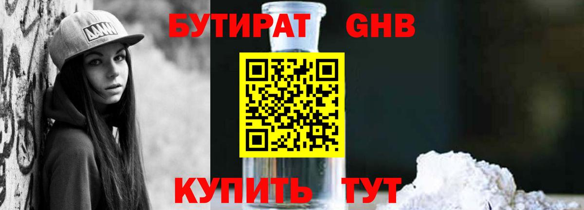 Луга  Бутират бутандиол  Вход с VPN 