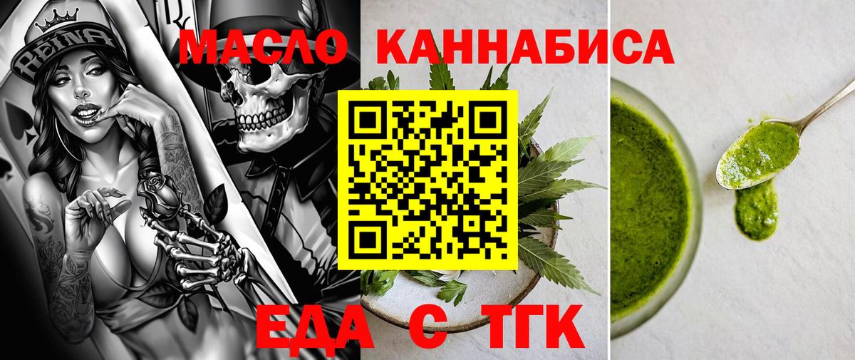 Еда ТГК марихуана  Вход с VPN  Луга 