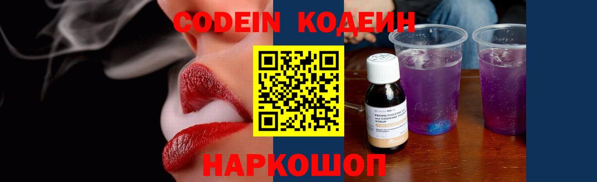 Луга  Codein напиток Lean (лин)  Codein напиток Lean (лин)  Вход с VPN 