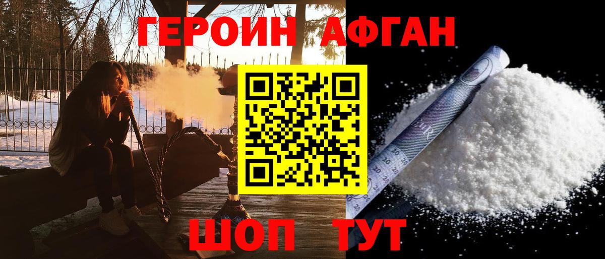 Героин афганец Луга