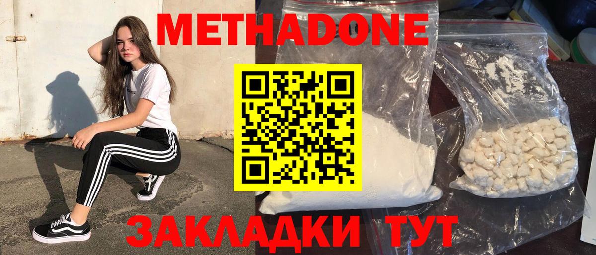 МЕТАДОН белоснежный  МЕТАДОН кристалл  Луга  Вход с VPN 