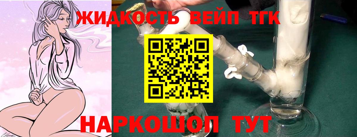 Дистиллят ТГК вейп с тгк Луга